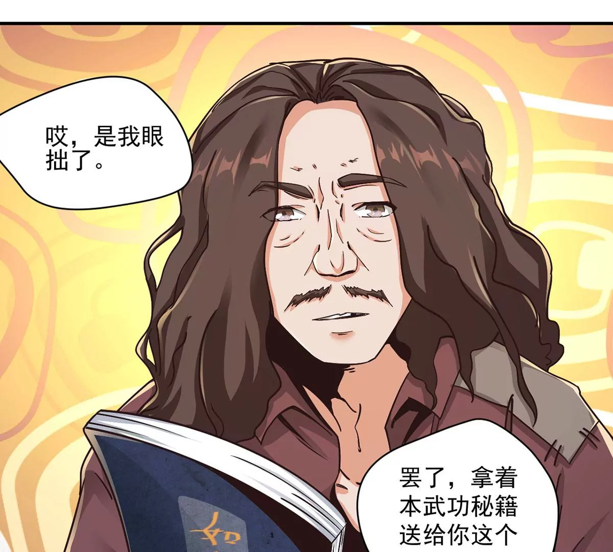 第217话 武功秘籍，学么？ 第41页