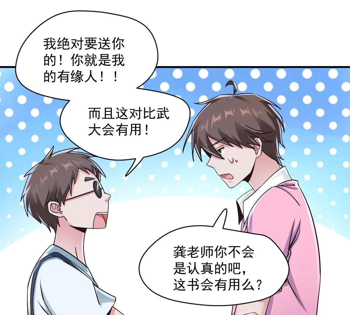 第217话 武功秘籍，学么？ 第44页