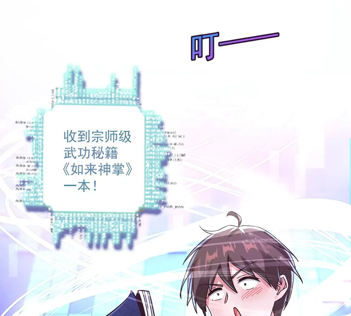 第217话 武功秘籍，学么？ 第46页