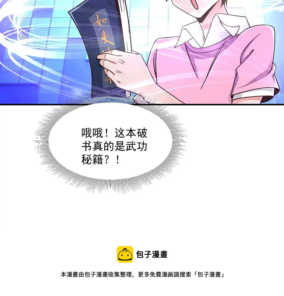 第217话 武功秘籍，学么？ 第47页