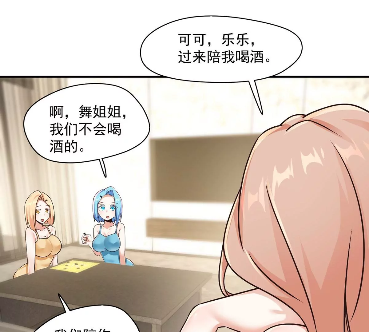 第218话 你们？给我加油啊 第7页