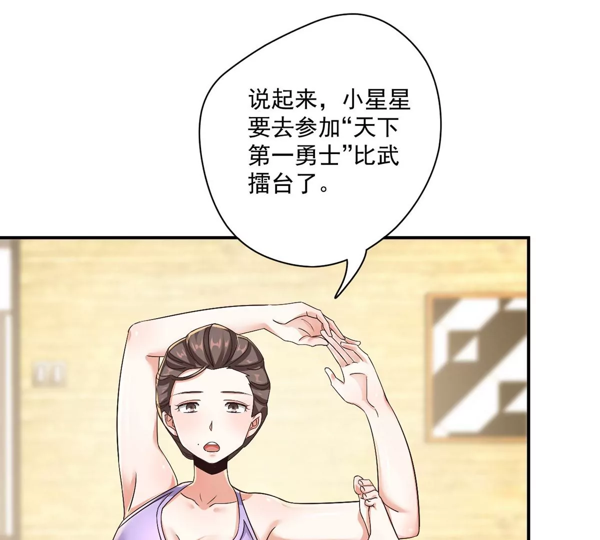 第218话 你们？给我加油啊 第14页
