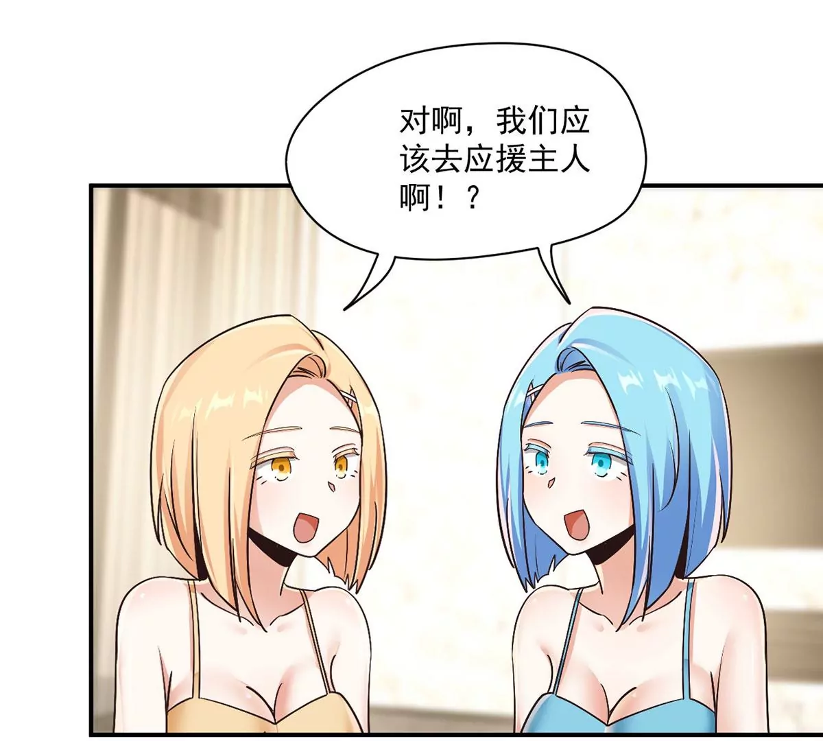 第218话 你们？给我加油啊 第16页