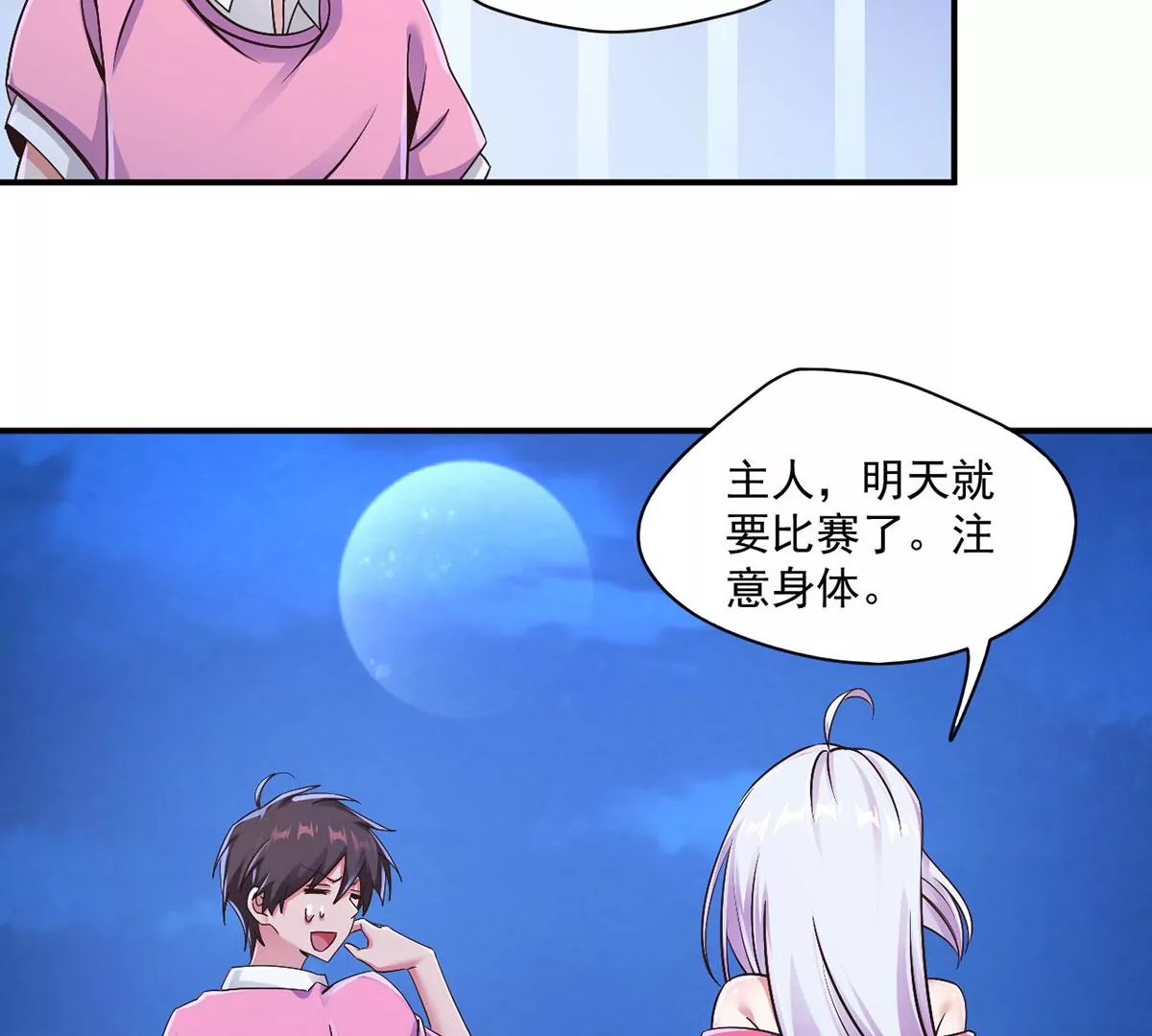 第218话 你们？给我加油啊 第20页