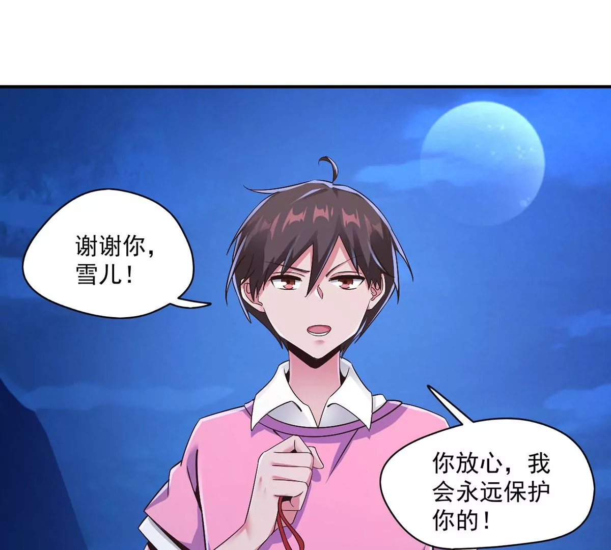 第218话 你们？给我加油啊 第24页