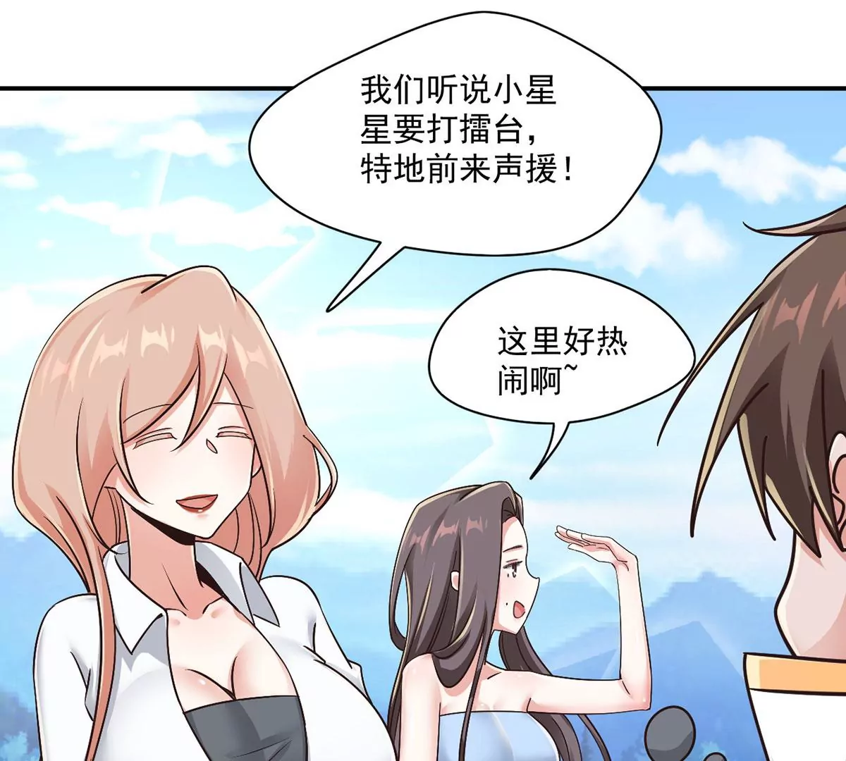 第218话 你们？给我加油啊 第49页