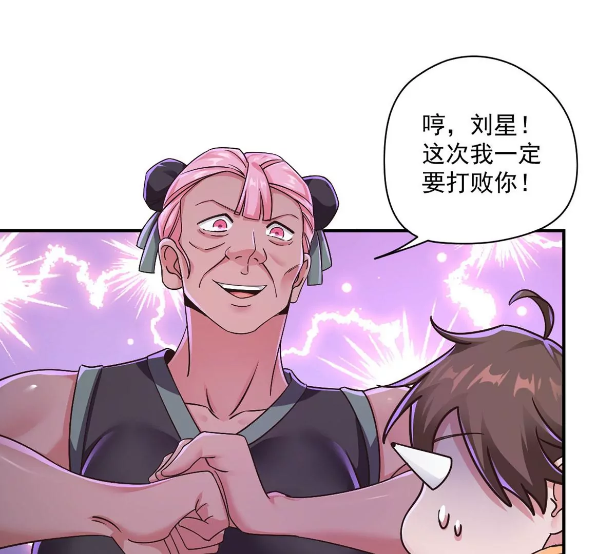 第218话 你们？给我加油啊 第52页