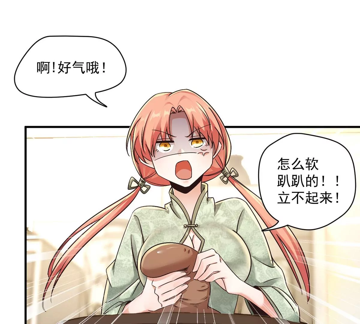 第214话 我捏的怎么样~ 第8页