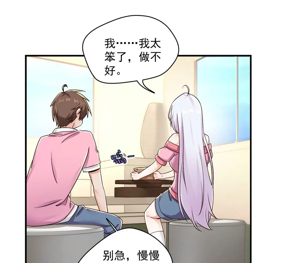第214话 我捏的怎么样~ 第11页