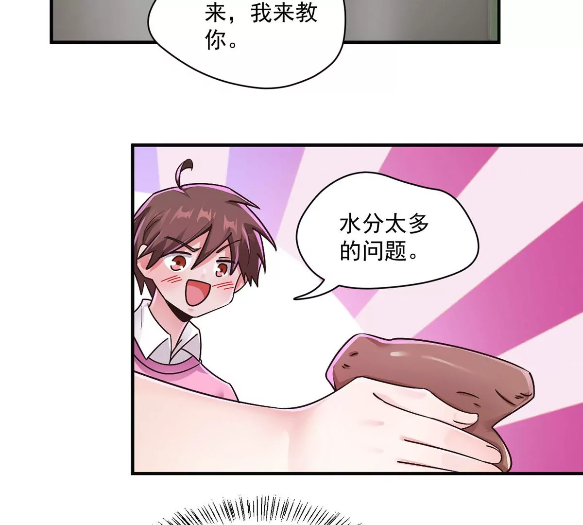 第214话 我捏的怎么样~ 第12页