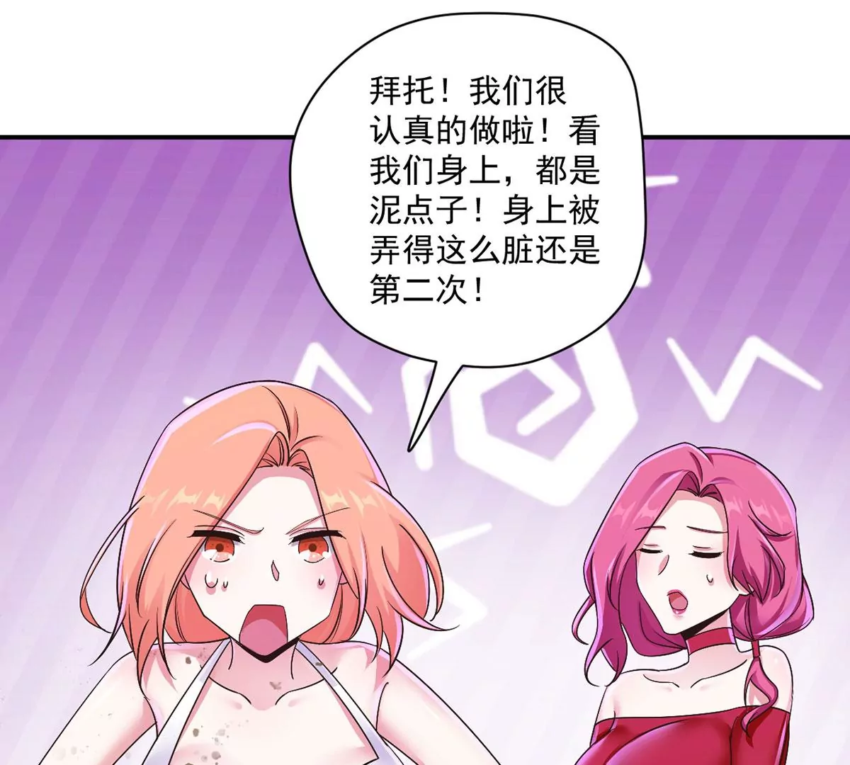 第214话 我捏的怎么样~ 第32页