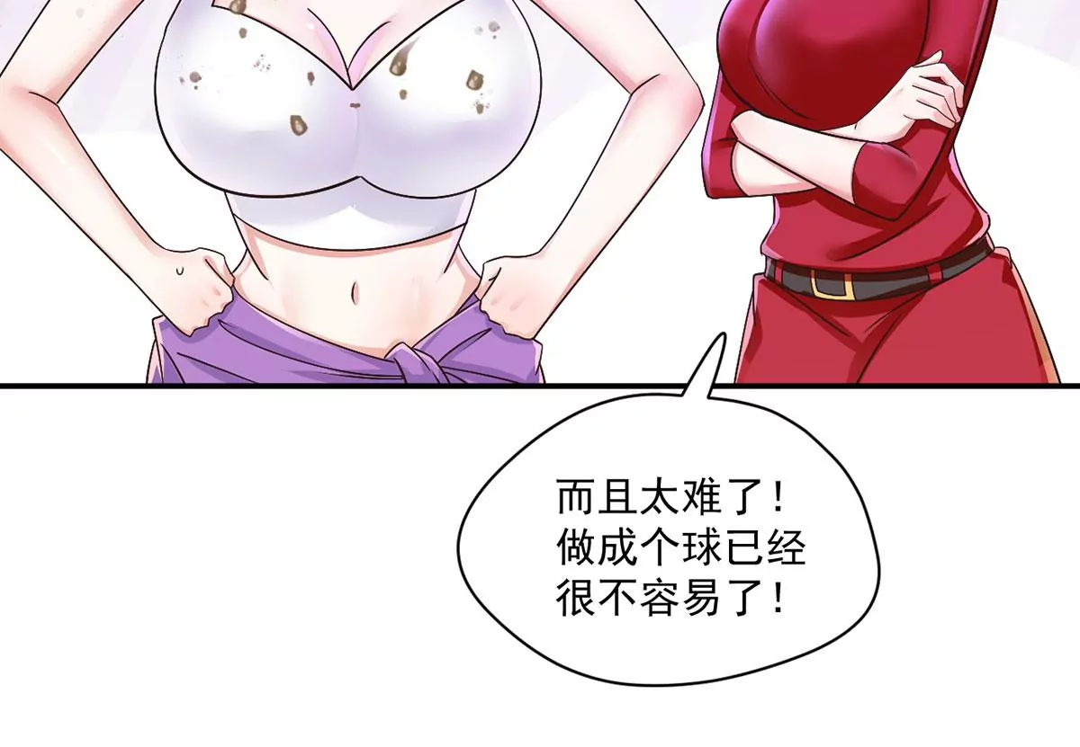 第214话 我捏的怎么样~ 第33页