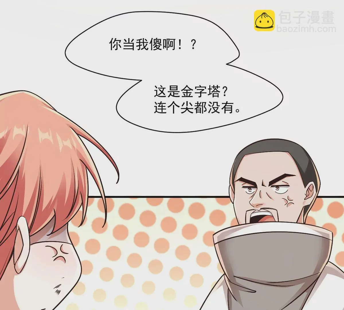第214话 我捏的怎么样~ 第36页