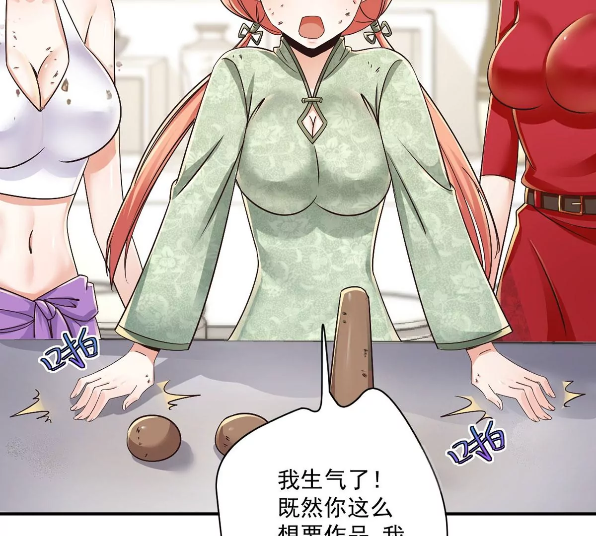 第214话 我捏的怎么样~ 第39页