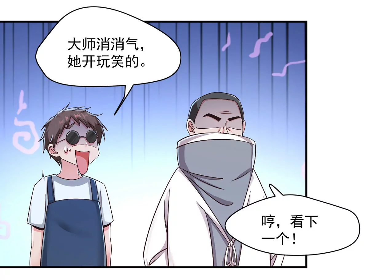 第214话 我捏的怎么样~ 第44页