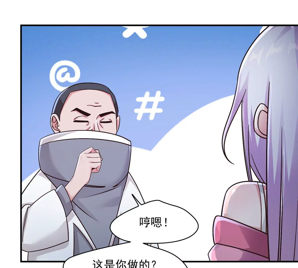 第215话 刘星老师？ 第4页