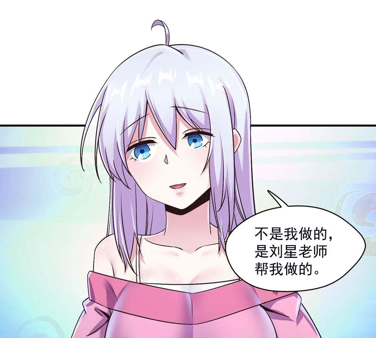第215话 刘星老师？ 第6页