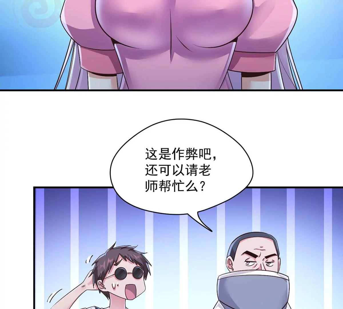 第215话 刘星老师？ 第7页