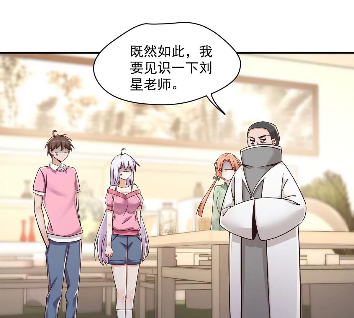 第215话 刘星老师？ 第9页