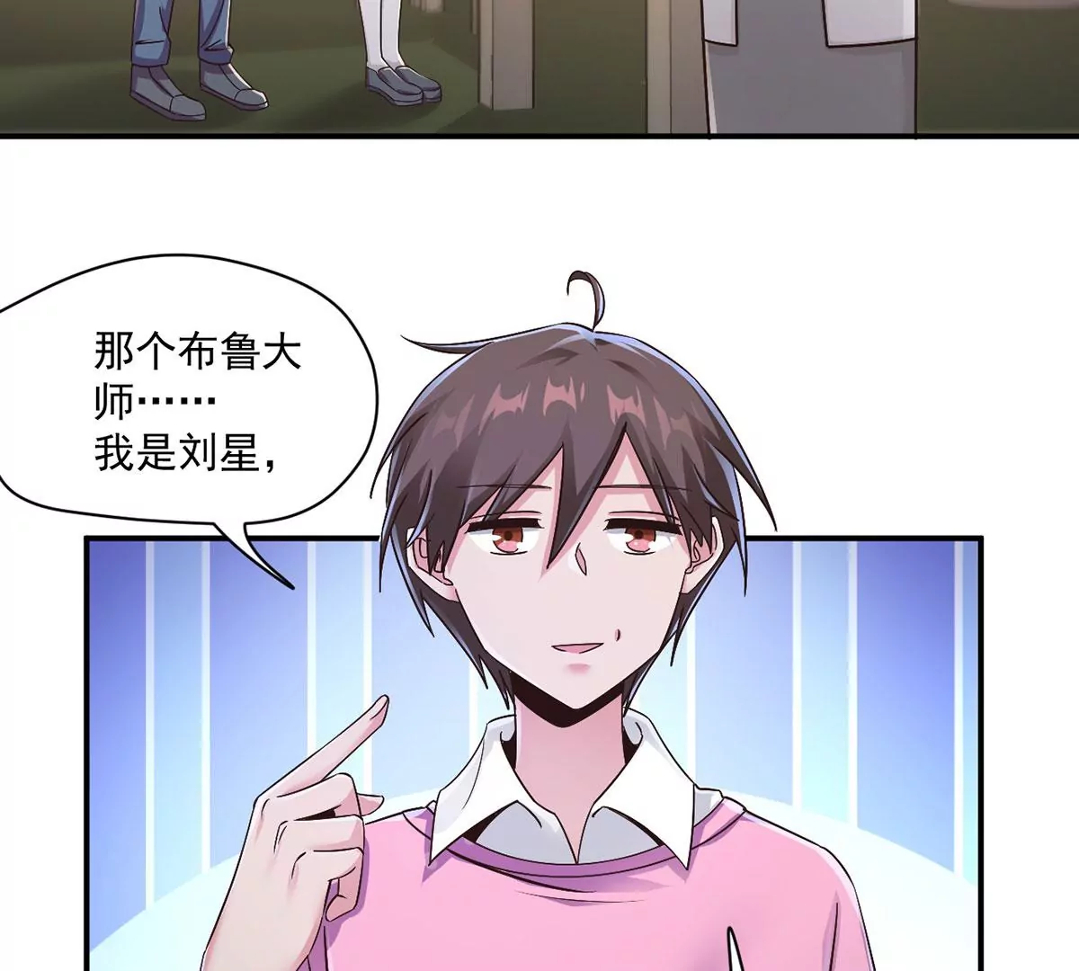 第215话 刘星老师？ 第10页