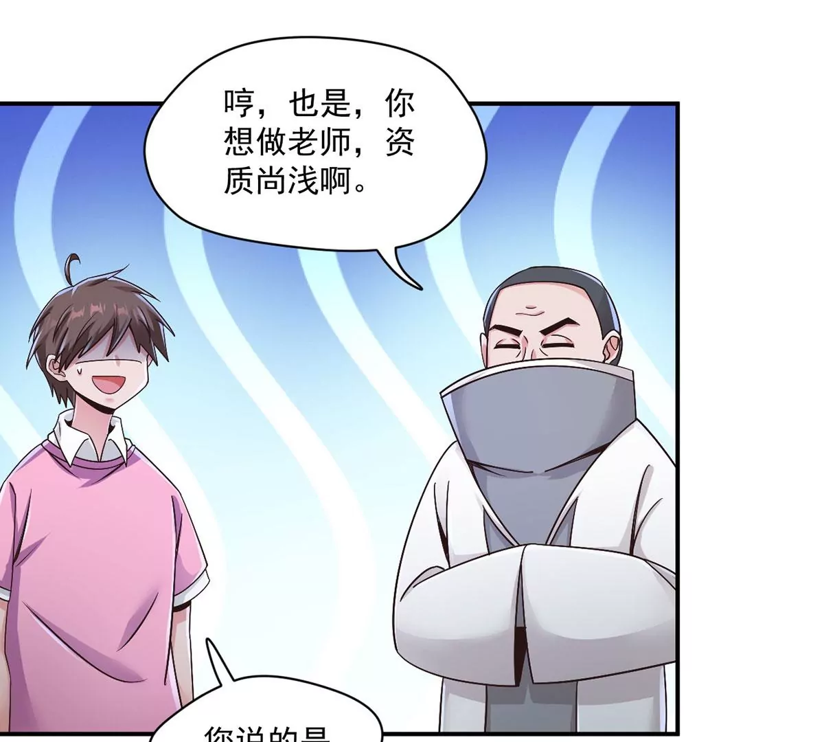 第215话 刘星老师？ 第12页