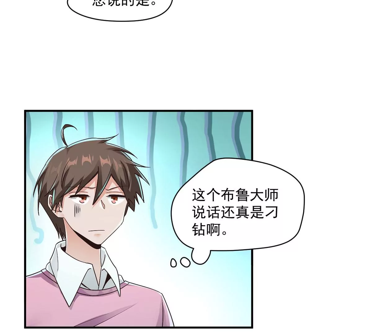 第215话 刘星老师？ 第13页