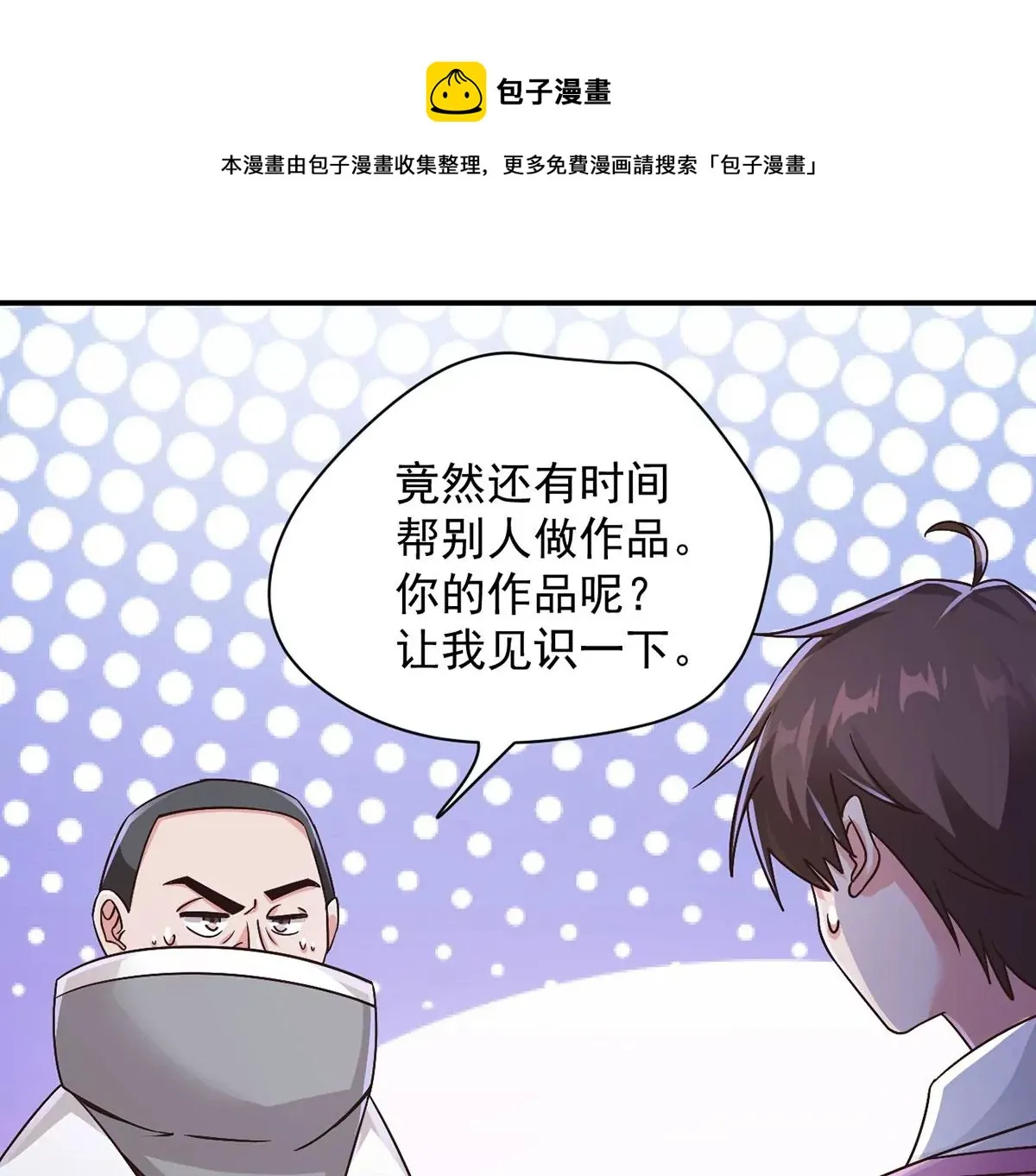 第215话 刘星老师？ 第15页