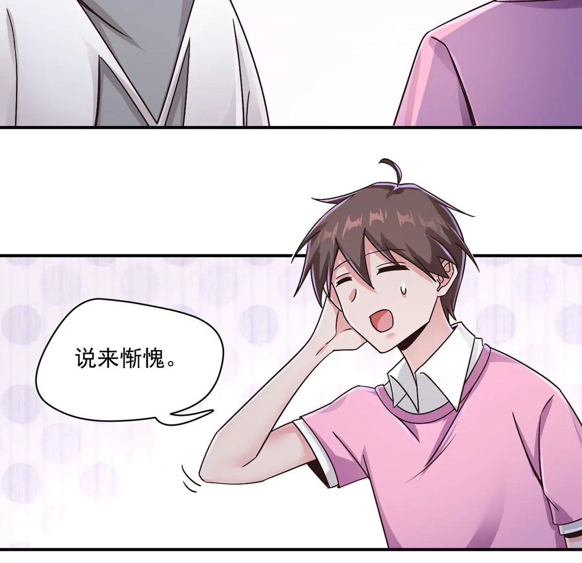 第215话 刘星老师？ 第16页
