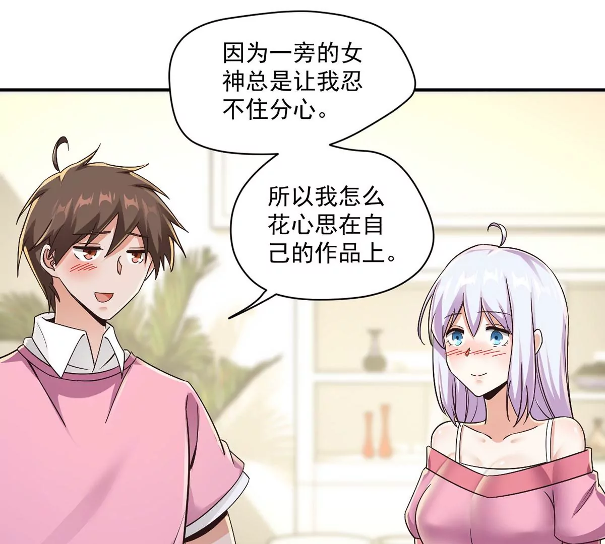第215话 刘星老师？ 第17页