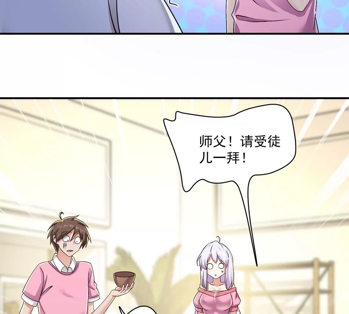第215话 刘星老师？ 第21页