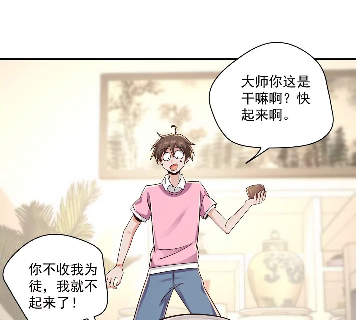 第215话 刘星老师？ 第23页