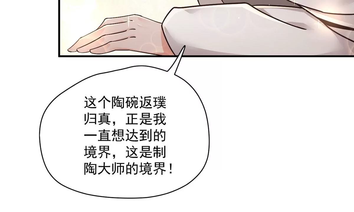 第215话 刘星老师？ 第25页