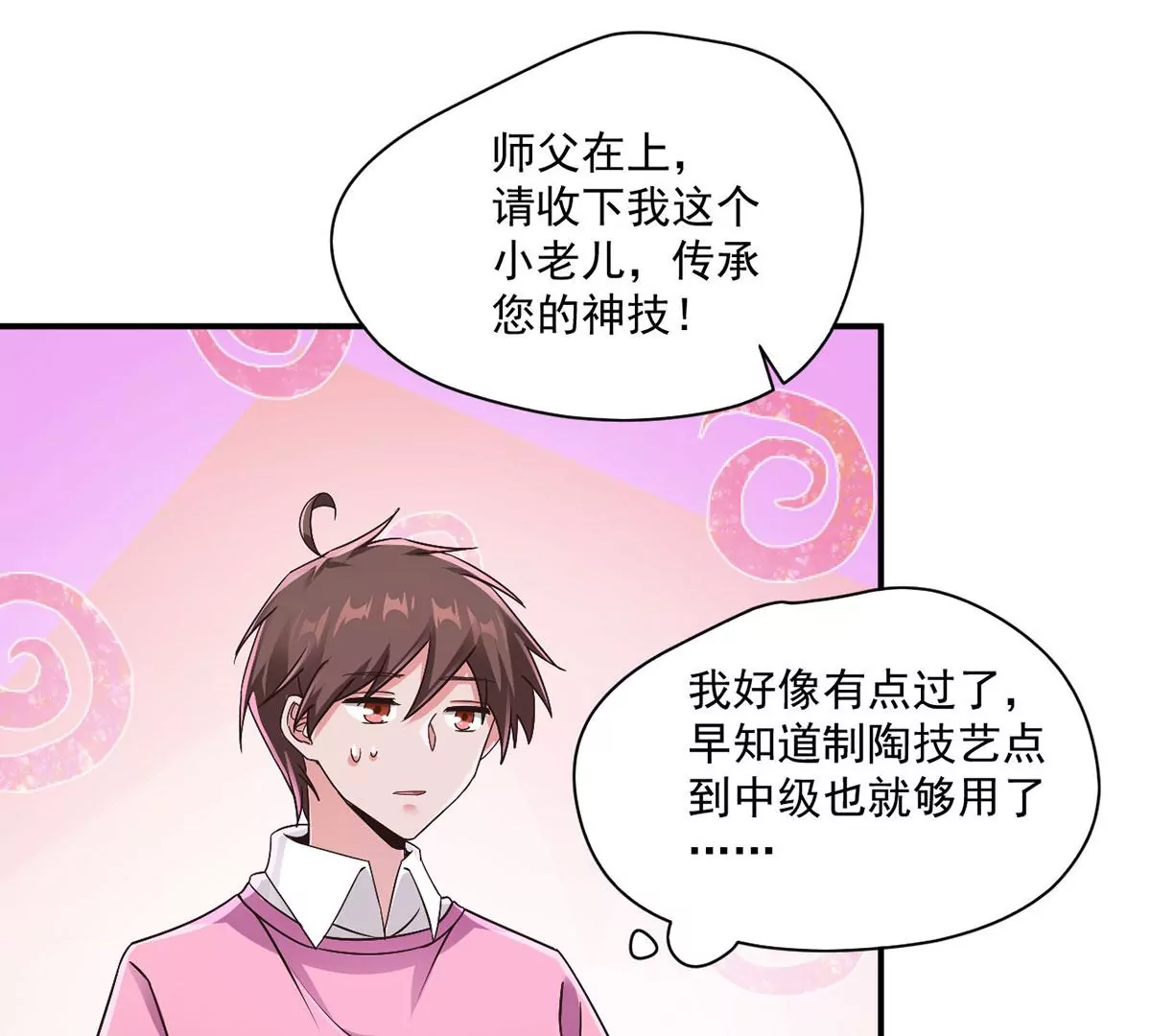 第215话 刘星老师？ 第26页