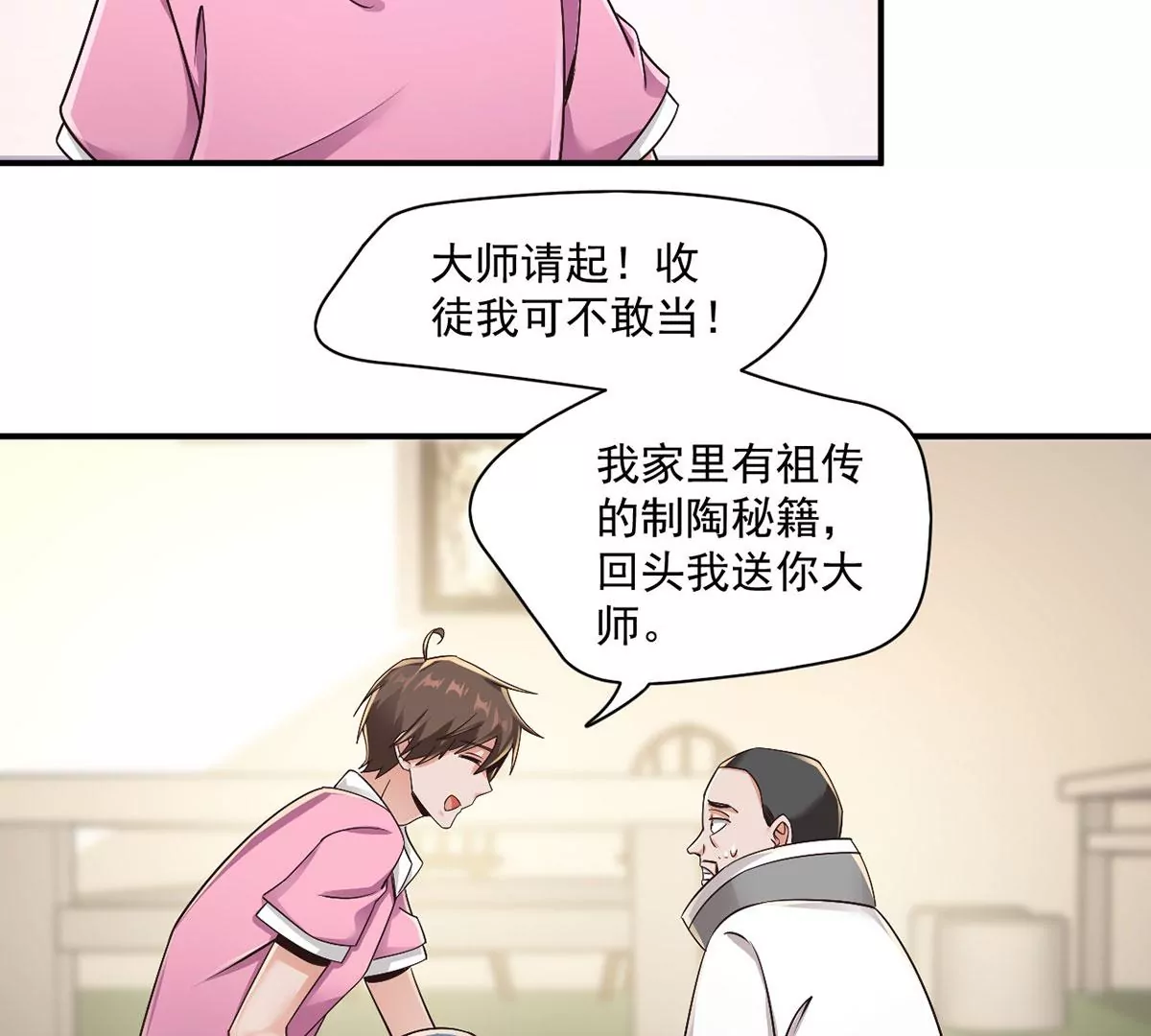 第215话 刘星老师？ 第27页
