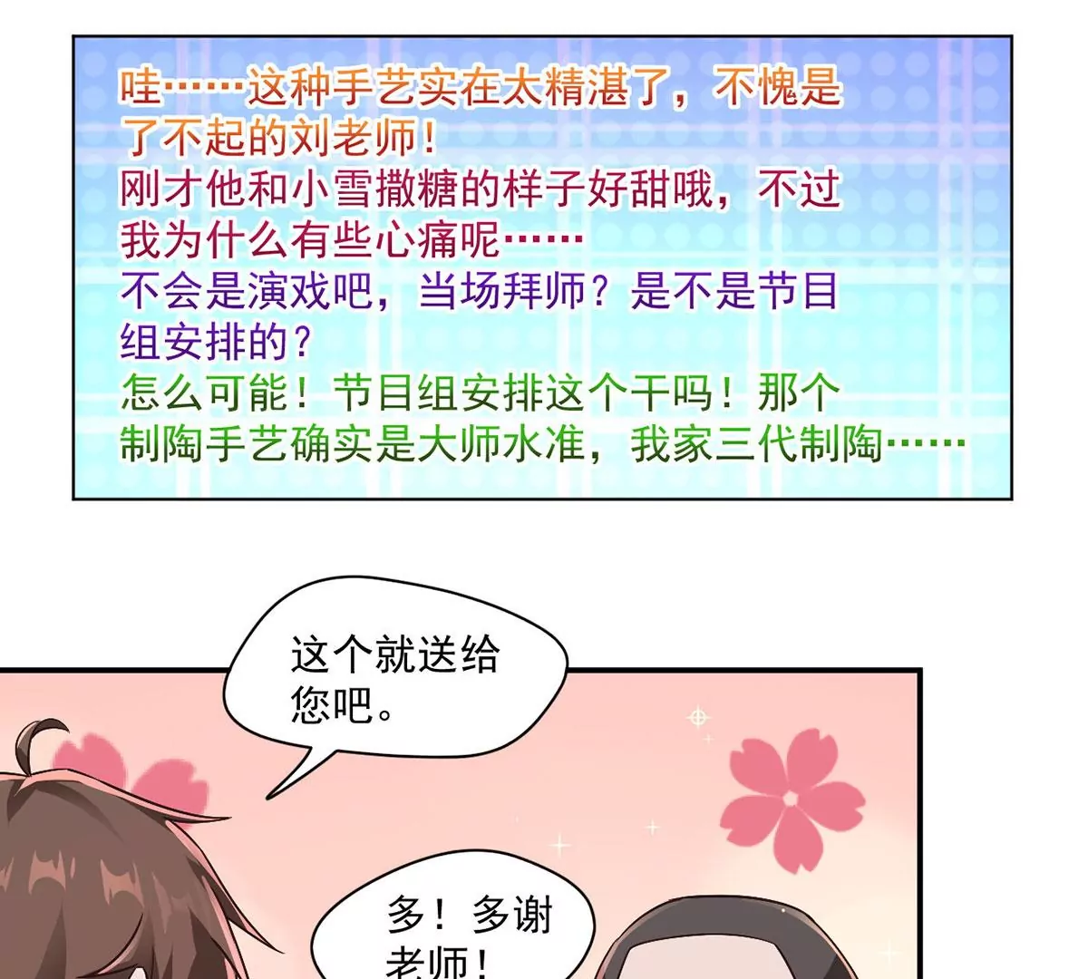 第215话 刘星老师？ 第29页