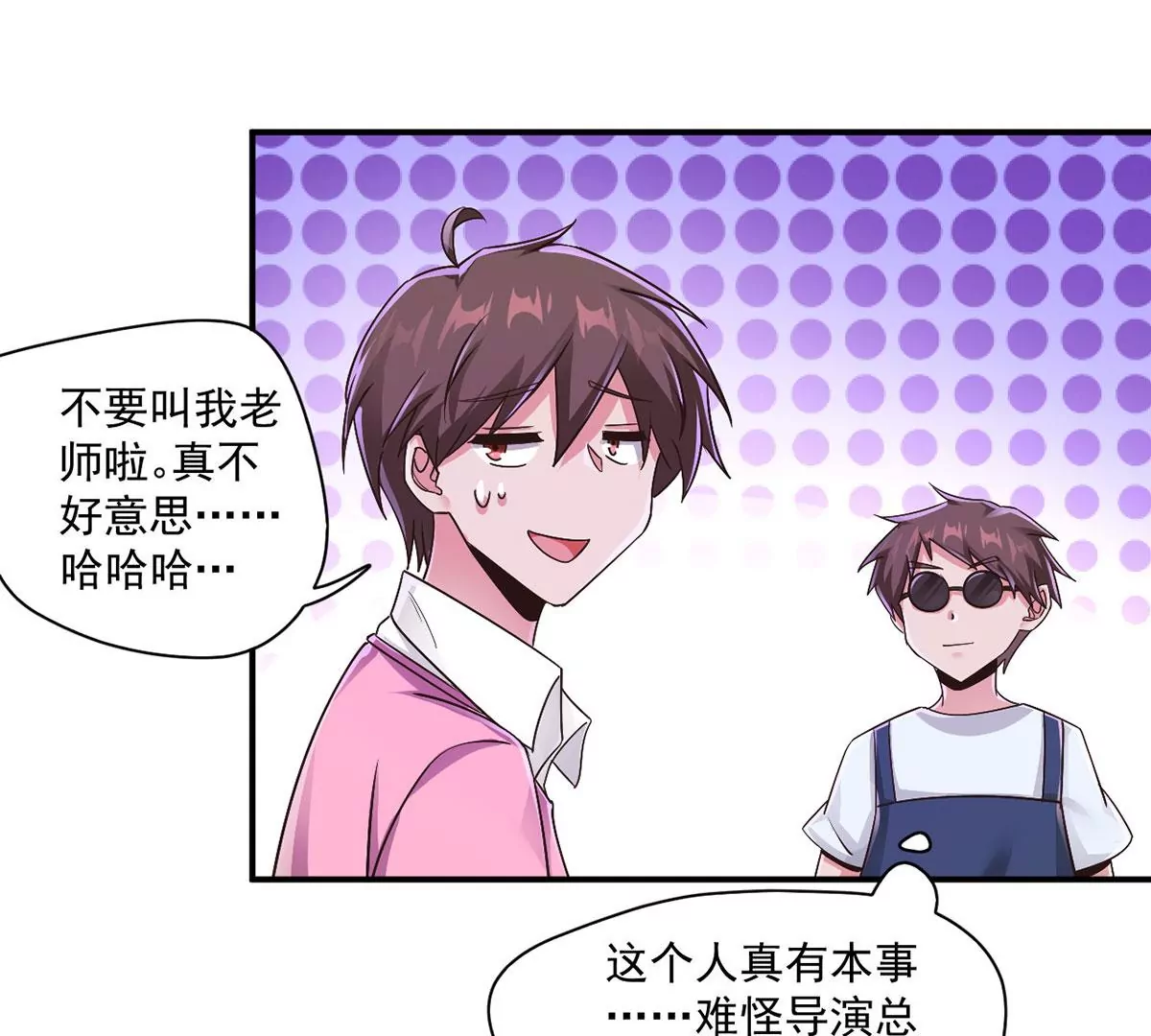 第215话 刘星老师？ 第31页