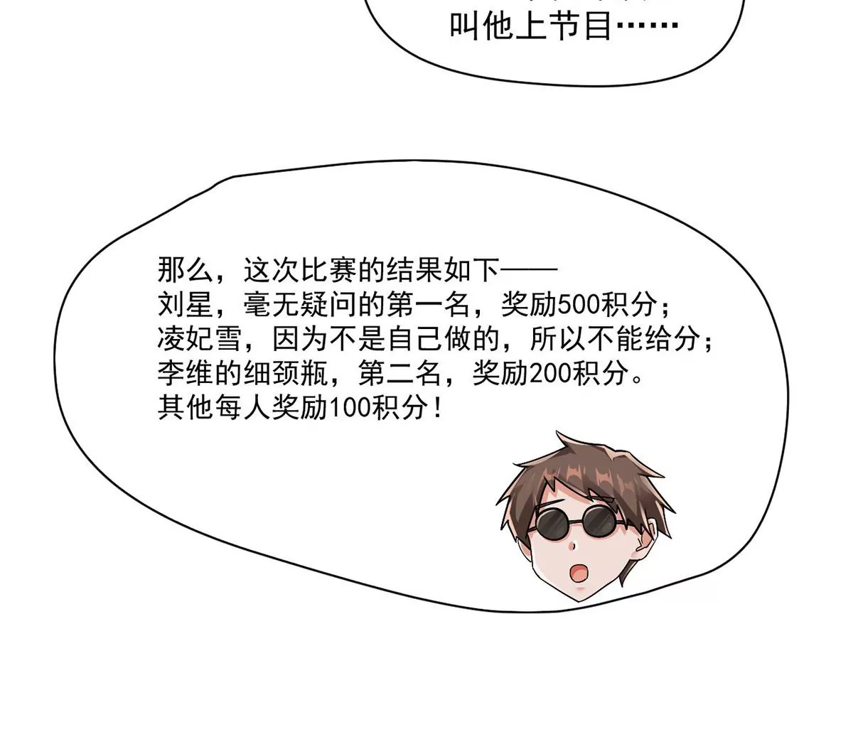 第215话 刘星老师？ 第32页
