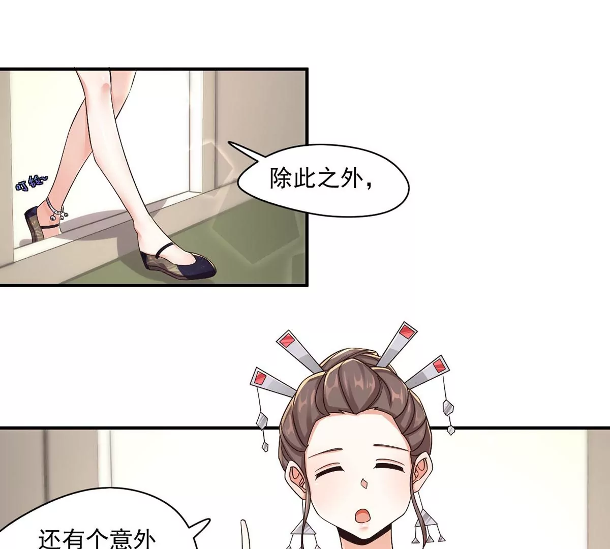 第215话 刘星老师？ 第33页