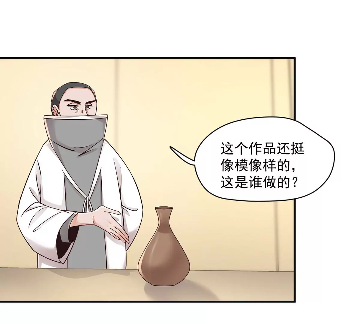 第215话 刘星老师？ 第35页