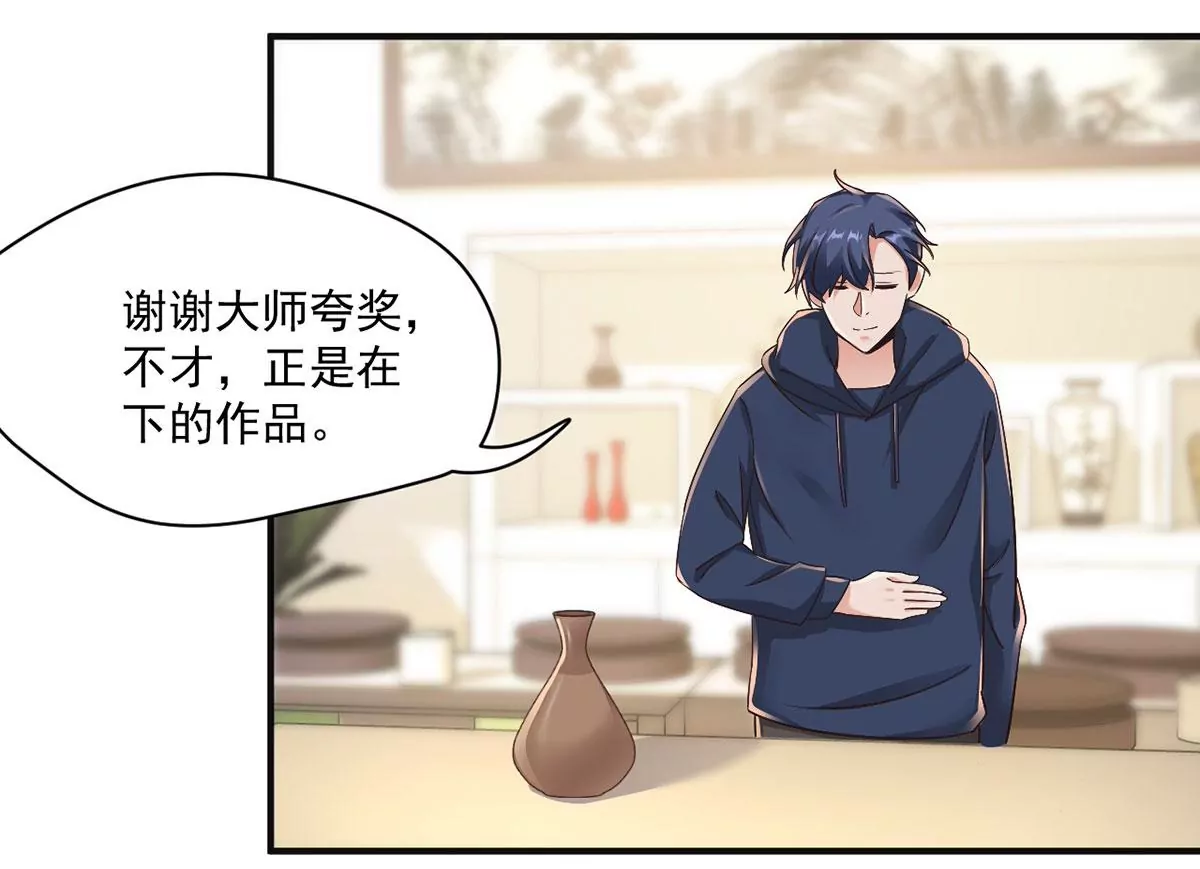 第215话 刘星老师？ 第36页