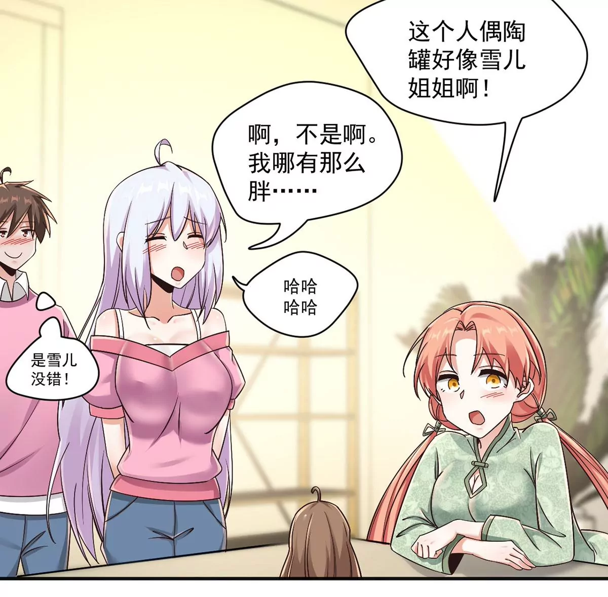 第215话 刘星老师？ 第38页