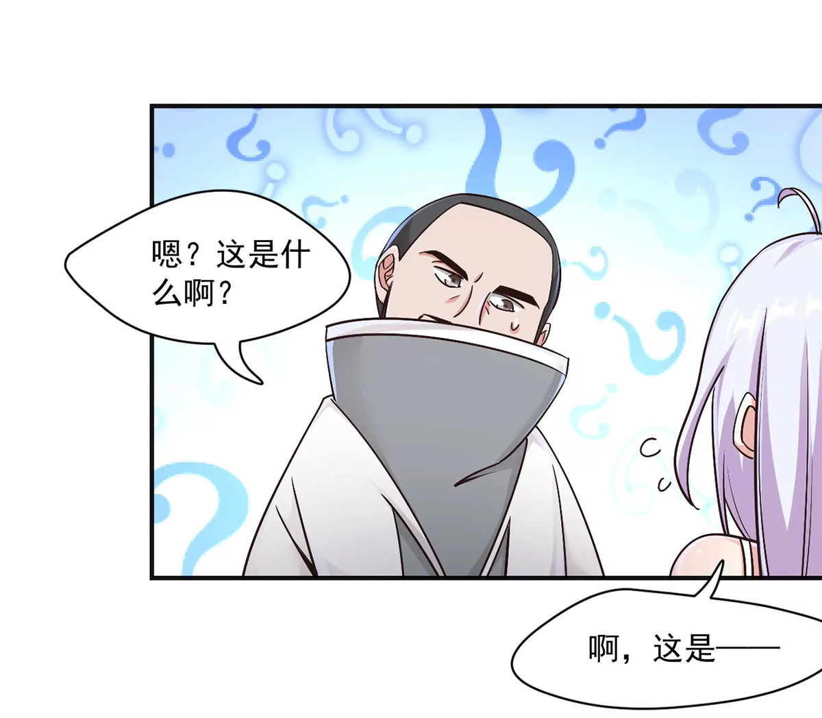 第215话 刘星老师？ 第39页