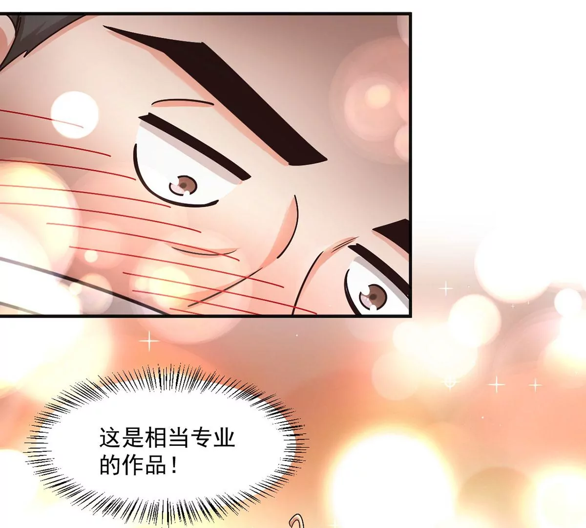 第215话 刘星老师？ 第40页