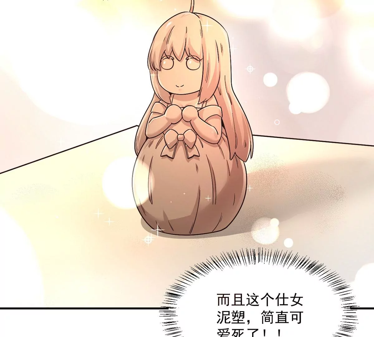 第215话 刘星老师？ 第41页