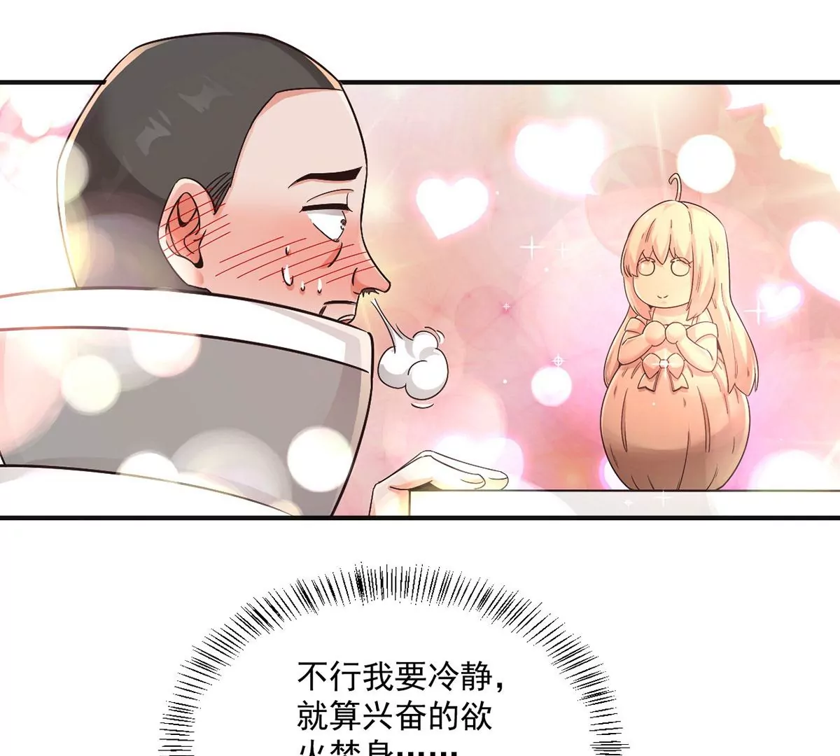 第215话 刘星老师？ 第43页
