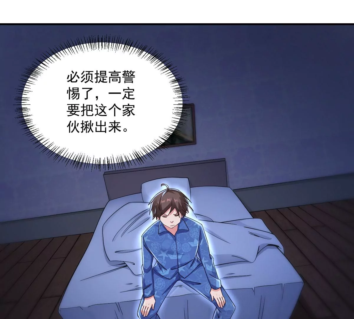 第212话 香蕉那么大！ 第4页