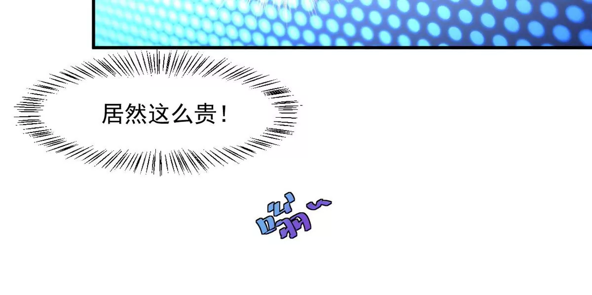 第212话 香蕉那么大！ 第8页