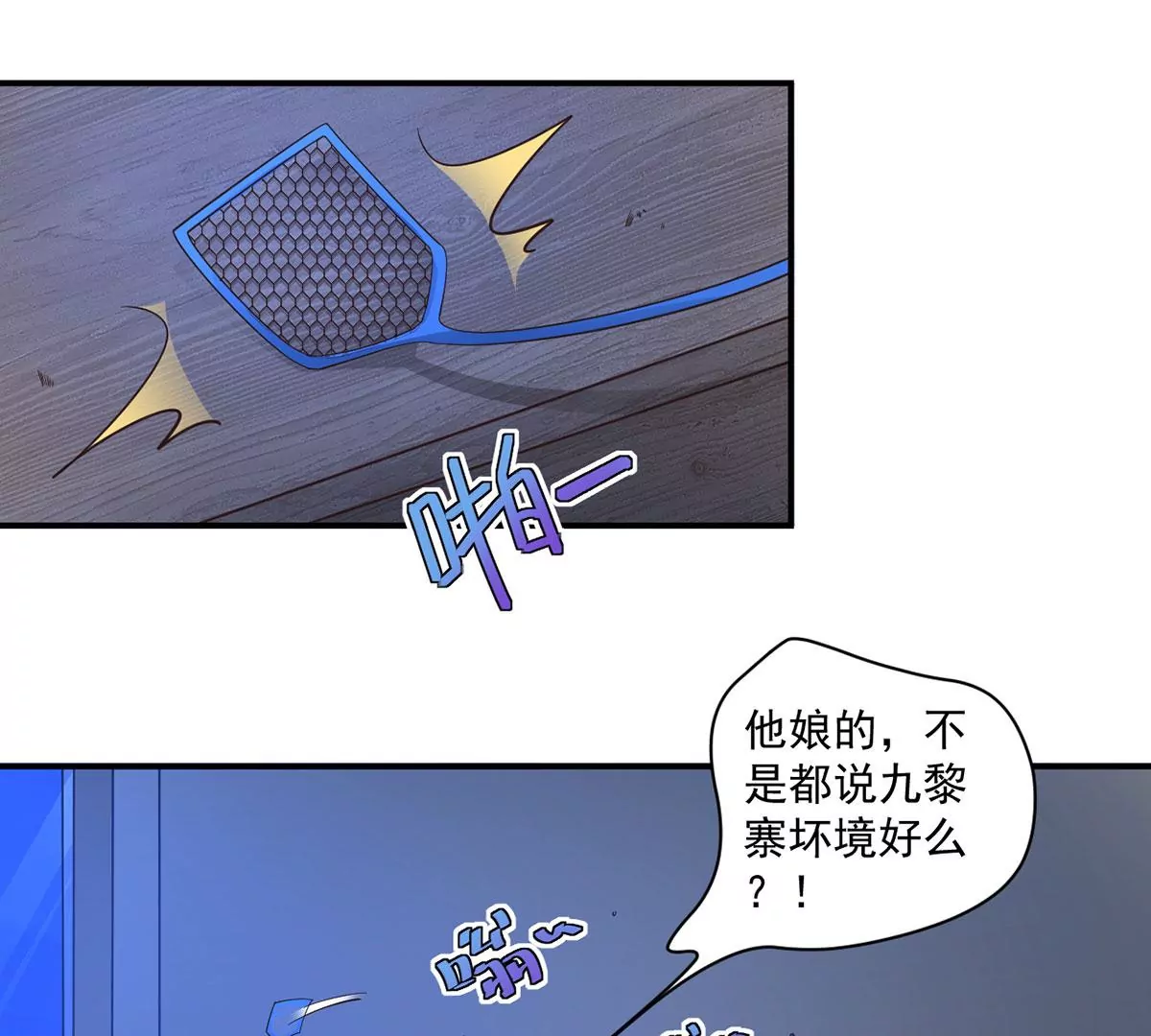 第212话 香蕉那么大！ 第9页