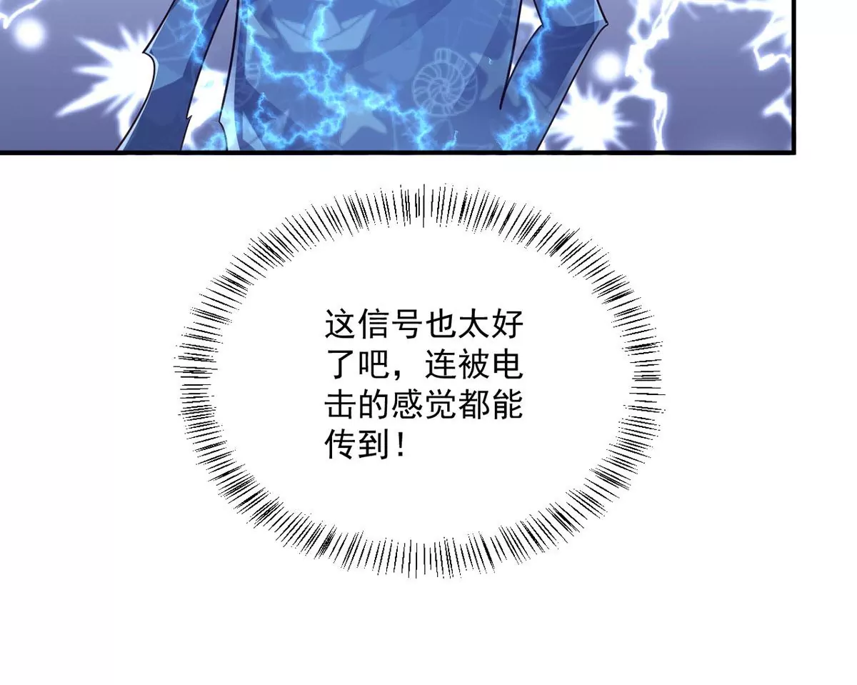 第212话 香蕉那么大！ 第12页