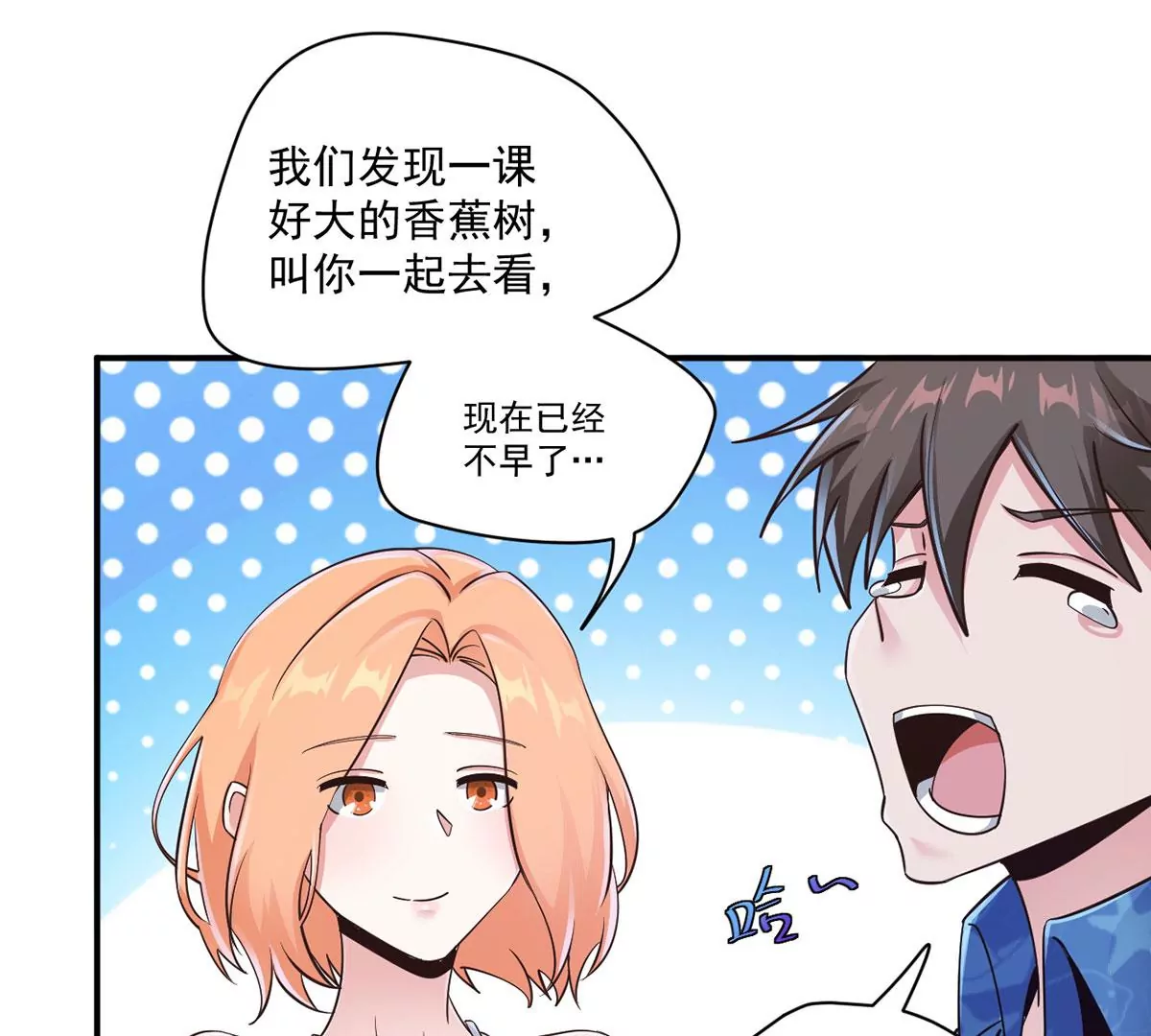 第212话 香蕉那么大！ 第17页